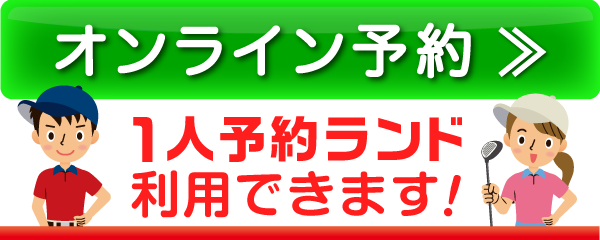 Web会員予約
